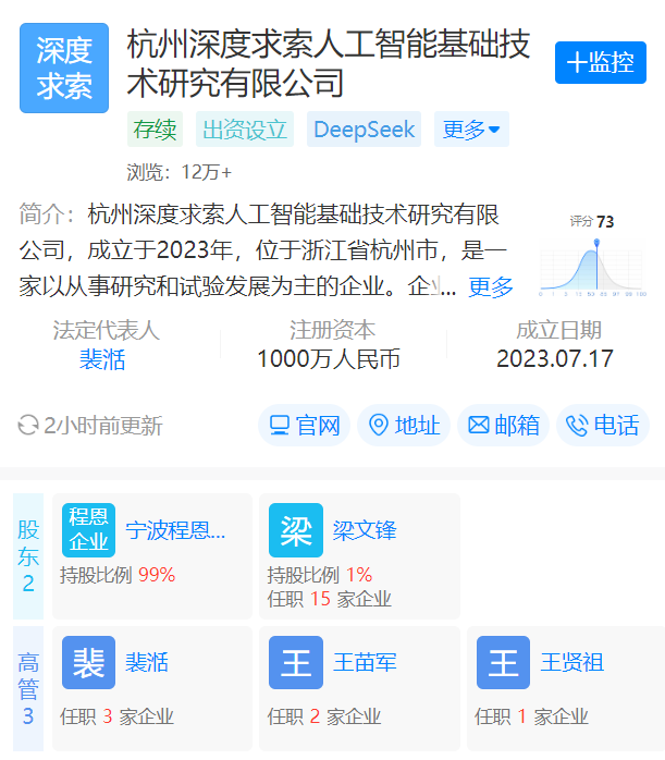 DeepSeek關(guān)聯(lián)公司登場(chǎng)，獲批新增人工智能軟件開發(fā)與互聯(lián)網(wǎng)信息服務(wù)業(yè)務(wù)